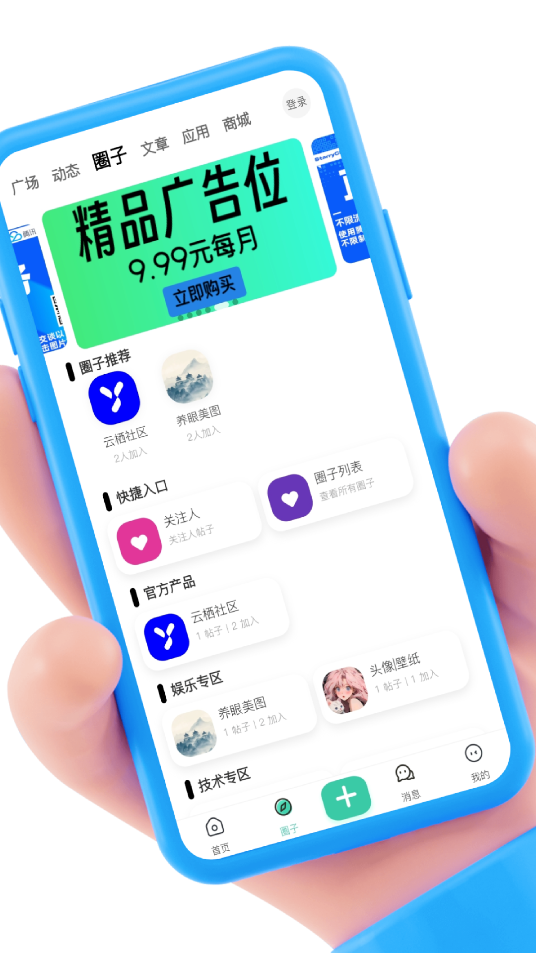 圈子页面