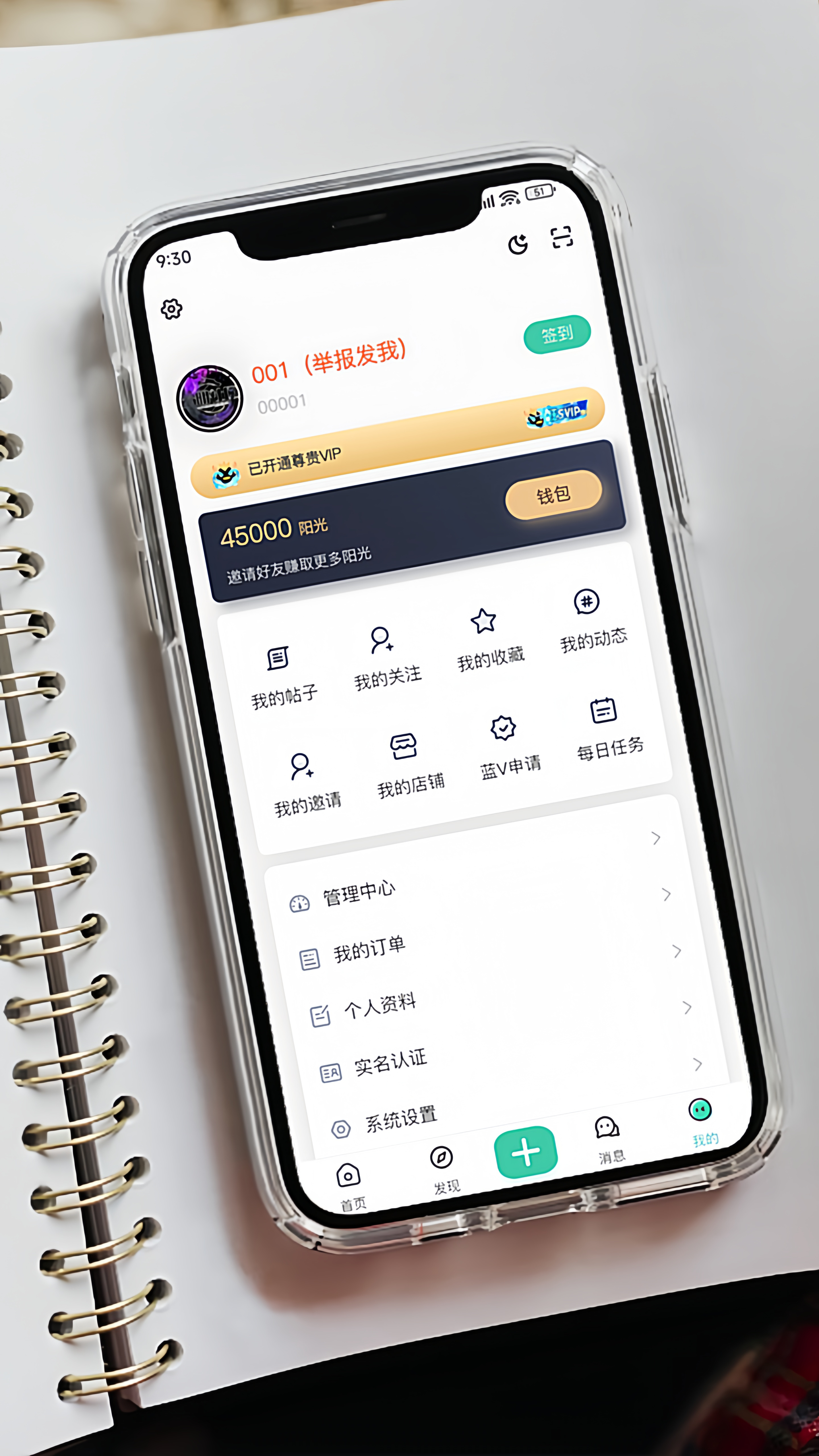 我的页面